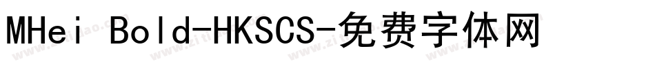 MHei Bold-HKSCS字体转换